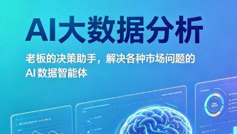 鞍山AI大数据分析